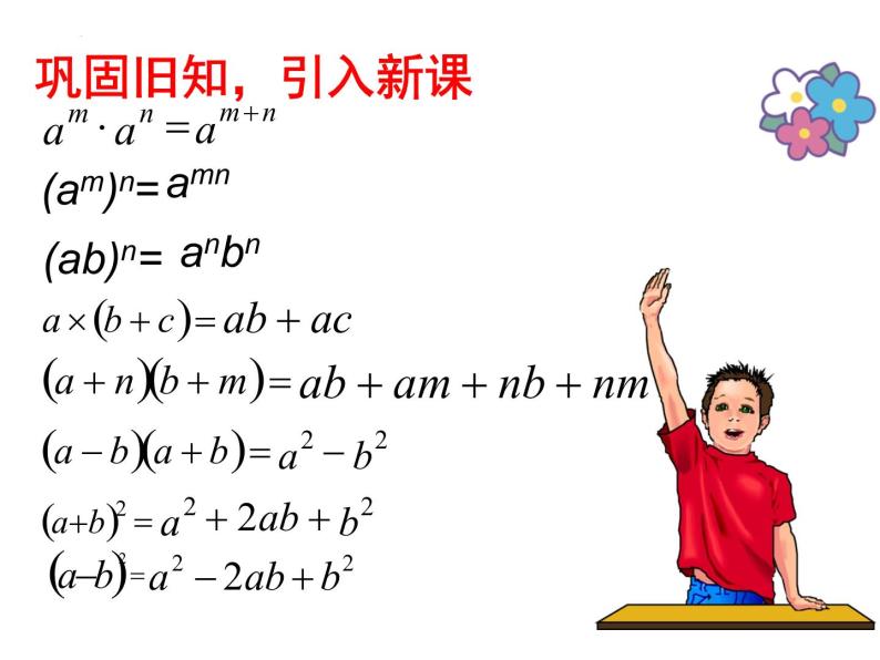 3.5 整式的化简 浙教版七年级数学下册课件02