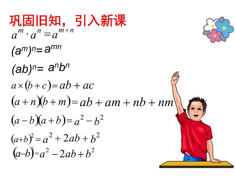 3.5 整式的化简 浙教版七年级数学下册课件第2页