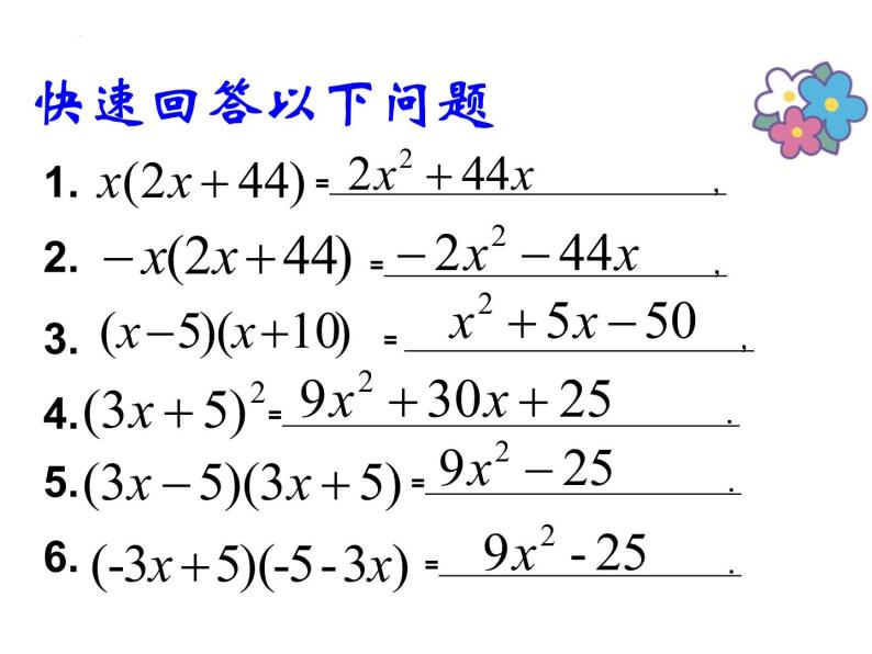 3.5 整式的化简 浙教版七年级数学下册课件03
