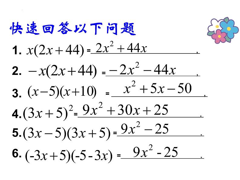 3.5 整式的化简 浙教版七年级数学下册课件第3页