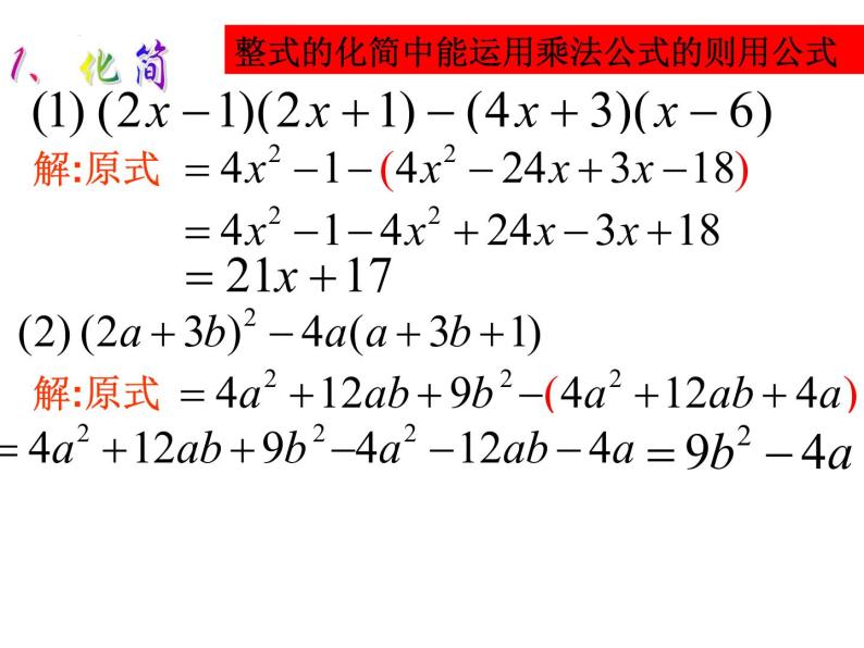 3.5 整式的化简 浙教版七年级数学下册课件04