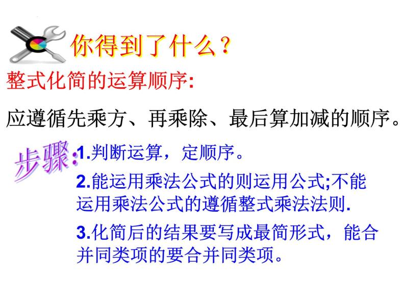 3.5 整式的化简 浙教版七年级数学下册课件05