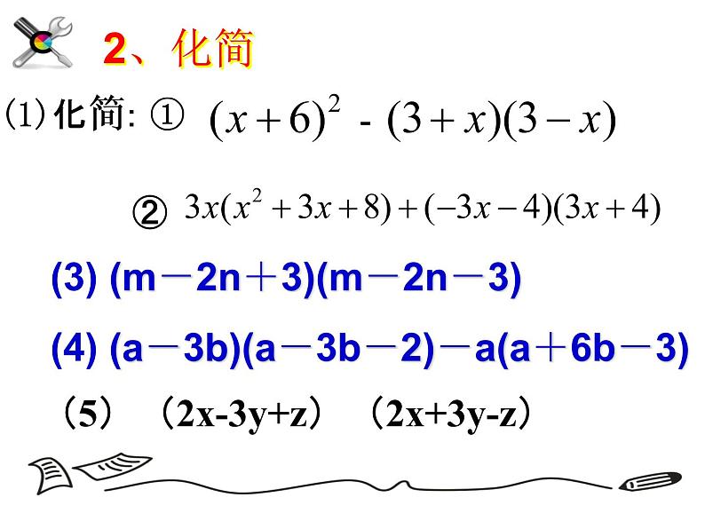 3.5 整式的化简 浙教版七年级数学下册课件第6页