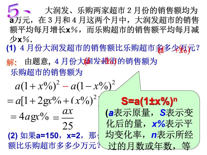 3.5 整式的化简 浙教版七年级数学下册课件08
