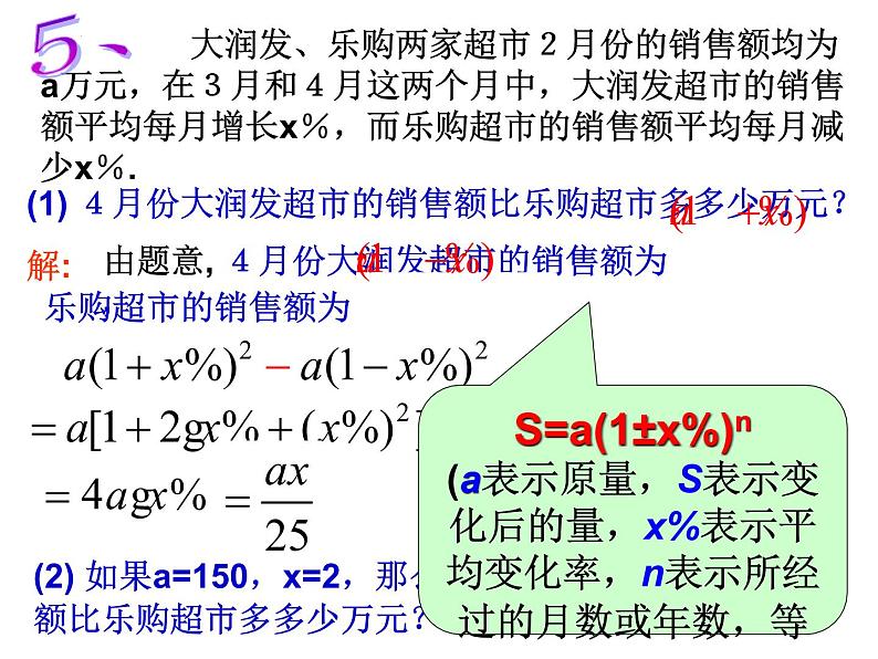 3.5 整式的化简 浙教版七年级数学下册课件第8页