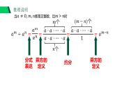 3.6 同底數(shù)冪的除法(1) 浙教版七年級(jí)數(shù)學(xué)下冊(cè)課件