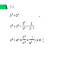 3.6 同底数幂的除法(2) 浙教版七年级数学下册课件