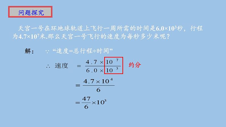 3.7 整式的除法 浙教版七年级数学下册课件03