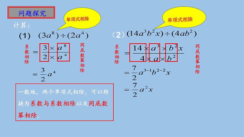 3.7 整式的除法 浙教版七年级数学下册课件04