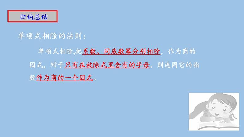 3.7 整式的除法 浙教版七年级数学下册课件05