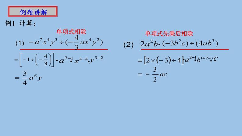 3.7 整式的除法 浙教版七年级数学下册课件06