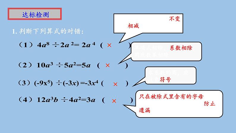 3.7 整式的除法 浙教版七年级数学下册课件07