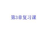 第3章 數(shù)據分析初步復習 浙教版八年級數(shù)學下冊課件