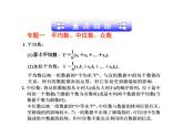 第3章 數(shù)據分析初步復習 浙教版八年級數(shù)學下冊課件