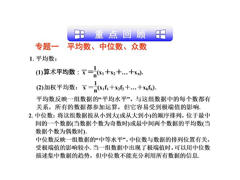 第3章 数据分析初步复习 浙教版八年级数学下册课件第3页