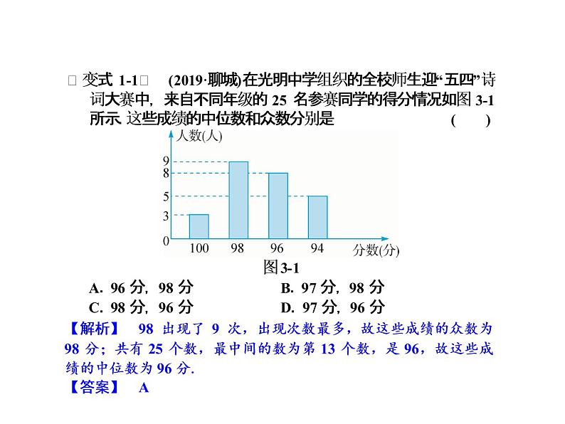 第3章 数据分析初步复习 浙教版八年级数学下册课件第7页