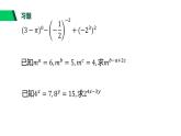 第3章 整式的乘除(复习) 浙教版七年级数学下册课件
