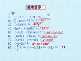 第3章 整式的乘除復習 浙教版七年級數(shù)學下冊課件