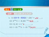 第3章 整式的乘除复习 浙教版七年级数学下册课件