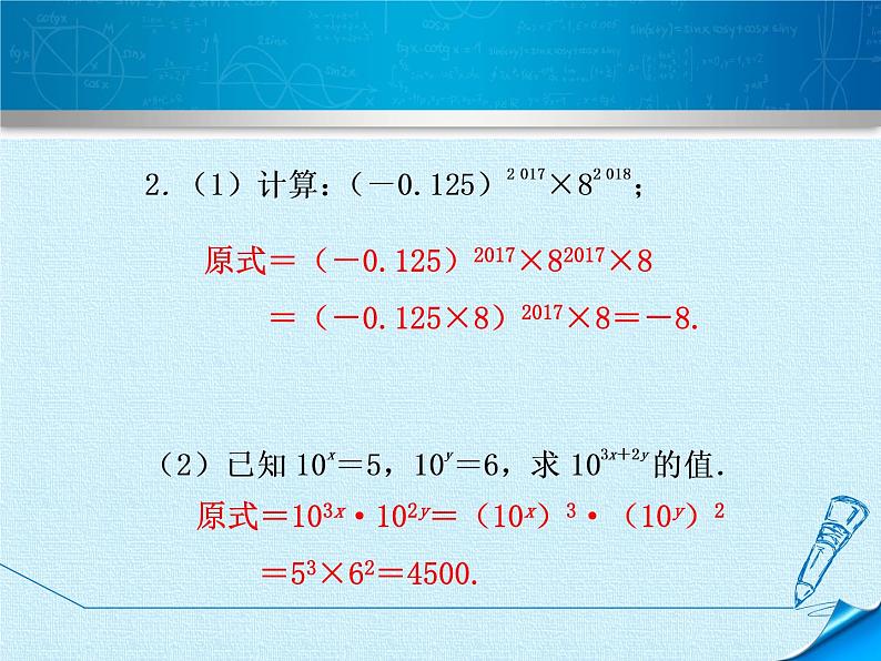 第3章 整式的乘除复习 浙教版七年级数学下册课件第6页
