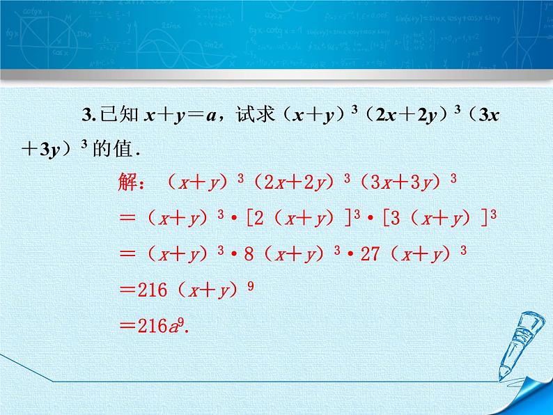 第3章 整式的乘除复习 浙教版七年级数学下册课件第7页