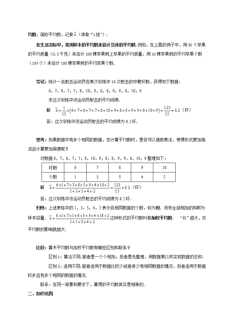 3.1 平均数 浙教版八年级数学下册教案02