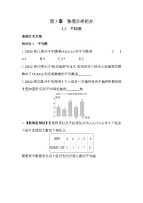 初中数学3.1 平均数同步达标检测题