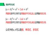 3.4 完全平方公式 浙教版七年级数学下册课件