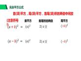 3.4 完全平方公式 浙教版七年级数学下册课件