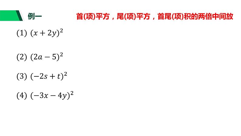 3.4 完全平方公式 浙教版七年级数学下册课件05