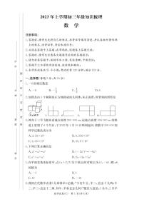 湖南省长沙市2022-2023长郡教育集团 初三第一次月考 数学试卷（含答案）