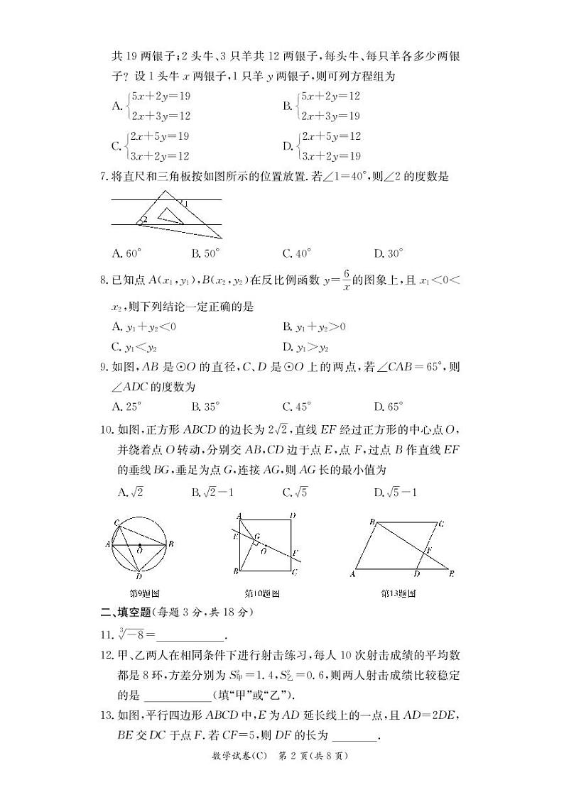 湖南省长沙市2022-2023长郡教育集团 初三第一次月考 数学试卷（含答案）02