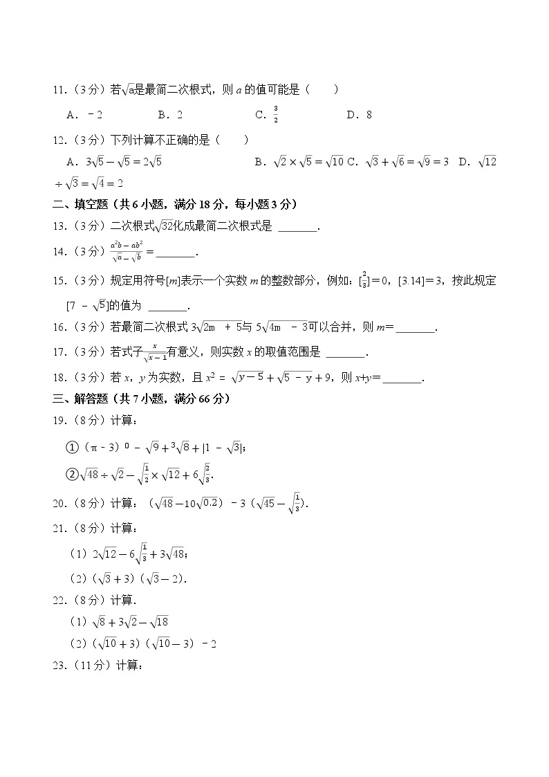 【分层单元卷】人教版数学8年级下册第16单元·A基础测试(含答案)03