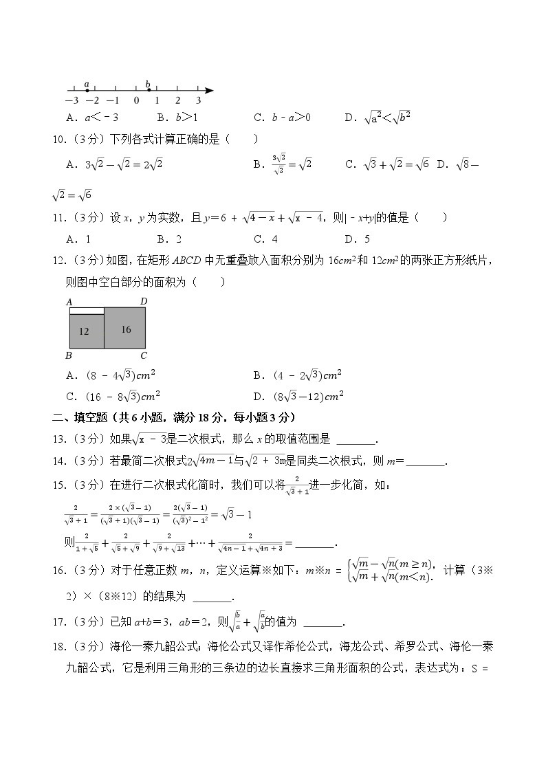 【分层单元卷】人教版数学8年级下册第16单元·B提升测试(含答案)03