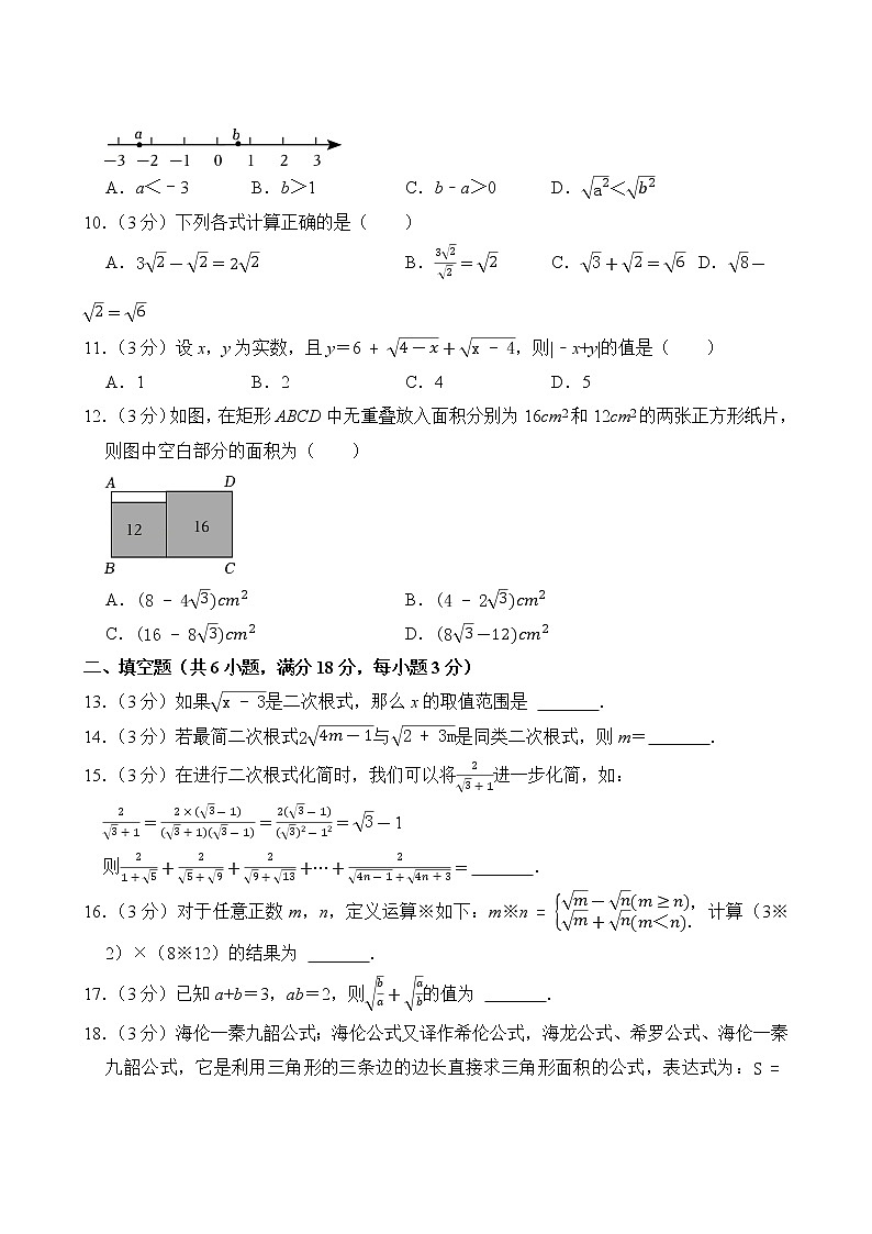 【分层单元卷】人教版数学8年级下册第16单元·B提升测试(含答案)03