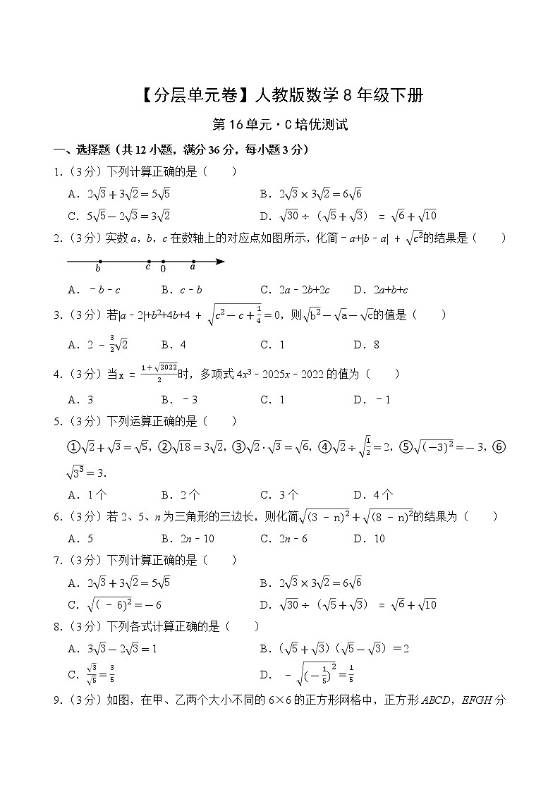 【分层单元卷】人教版数学8年级下册第16单元·C培优测试第2页