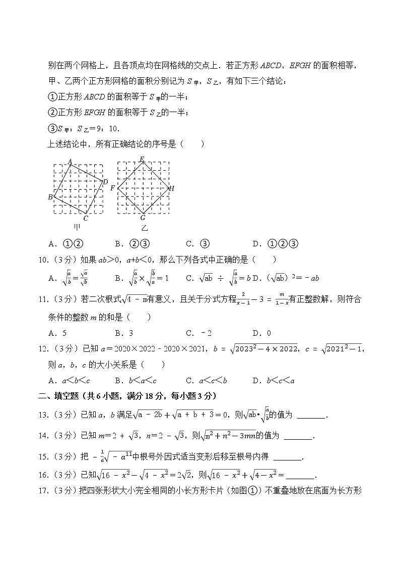 【分层单元卷】人教版数学8年级下册第16单元·C培优测试第3页