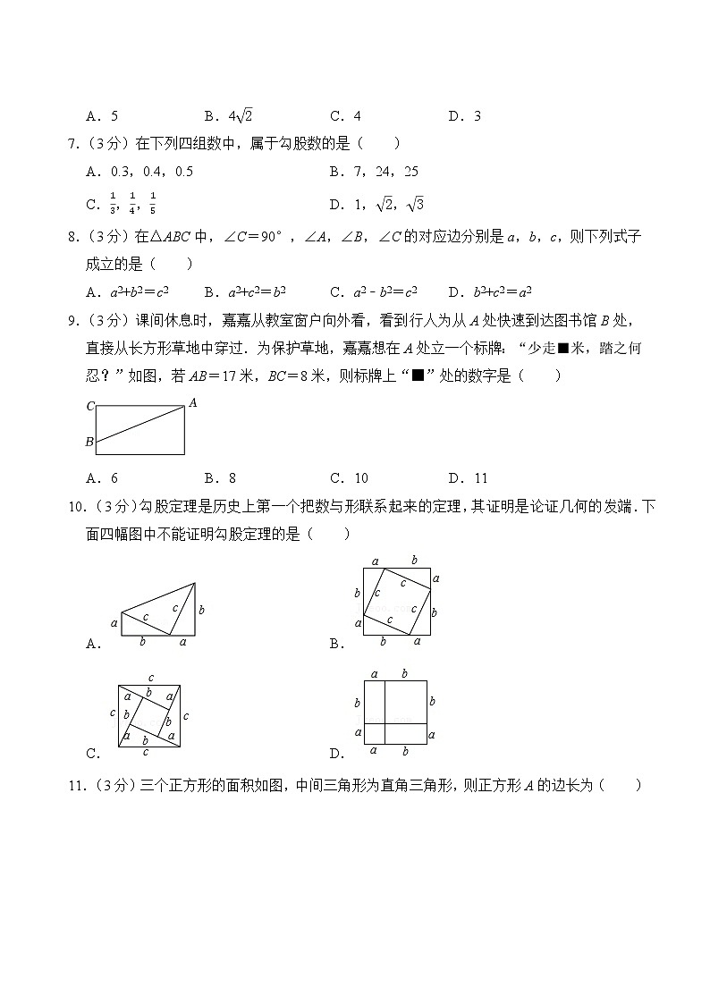 【分层单元卷】人教版数学8年级下册第17单元·A基础测试(含答案)03