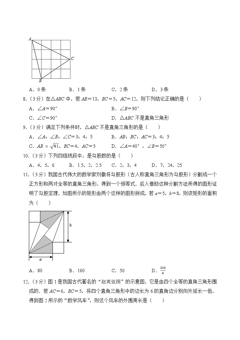 【分层单元卷】人教版数学8年级下册第17单元·B提升测试(含答案)03