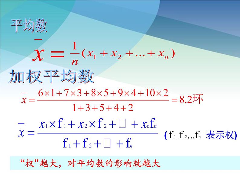 3.2 中位数和众数  浙教版八年级数学下册课件02