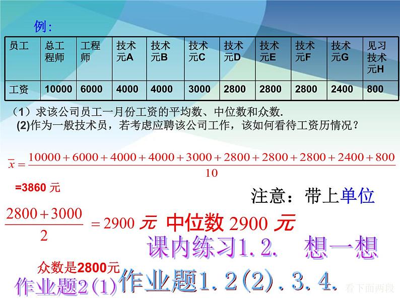 3.2 中位数和众数  浙教版八年级数学下册课件07