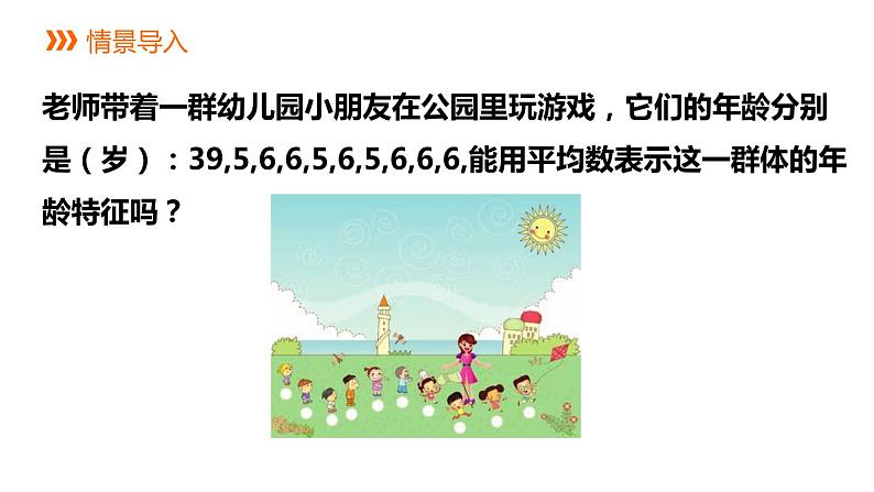 3.2 中位数和众数 浙教版八年级数学下册课件02