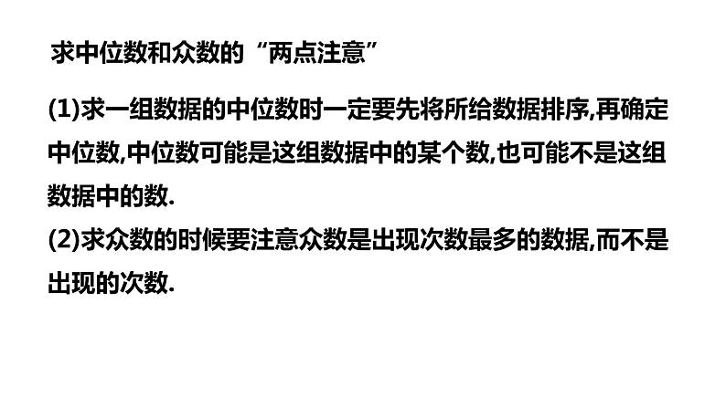 3.2 中位数和众数 浙教版八年级数学下册课件07