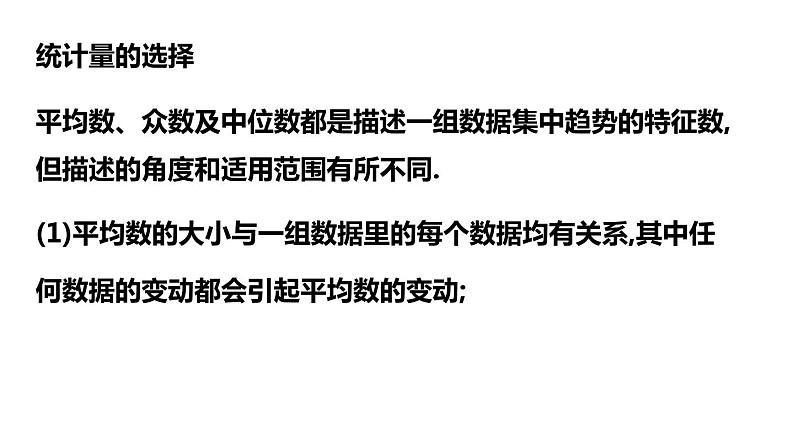 3.2 中位数和众数 浙教版八年级数学下册课件08