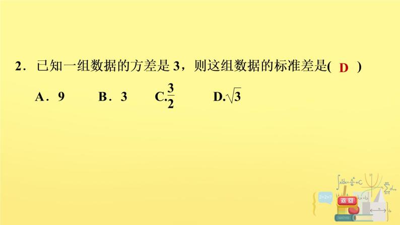 3.3. 方差和标准差 浙教版八年级数学下册习题课件04