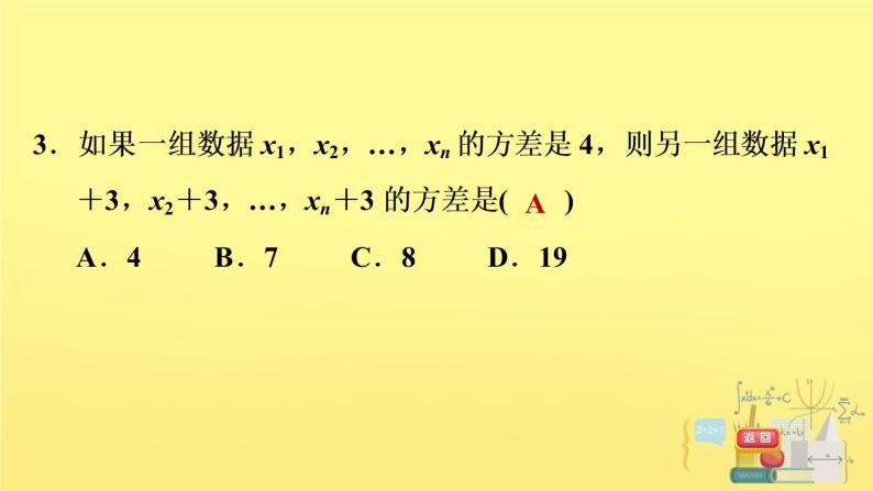 3.3. 方差和标准差 浙教版八年级数学下册习题课件05