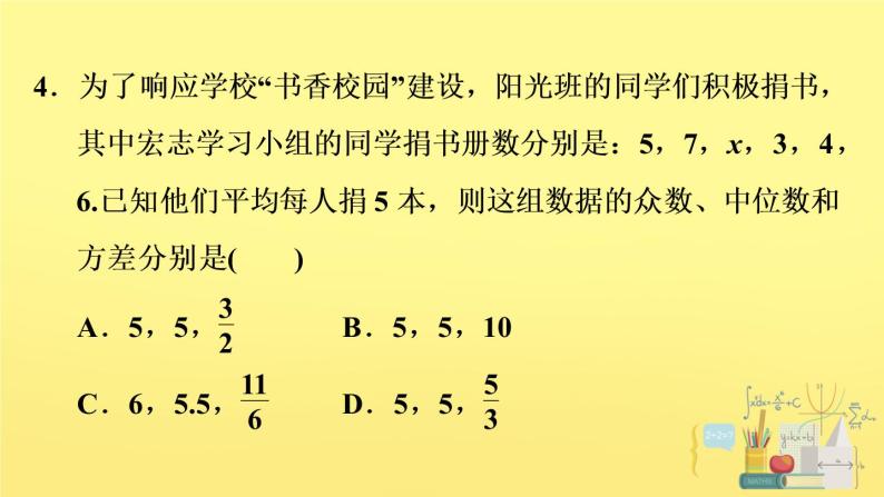 3.3. 方差和标准差 浙教版八年级数学下册习题课件06