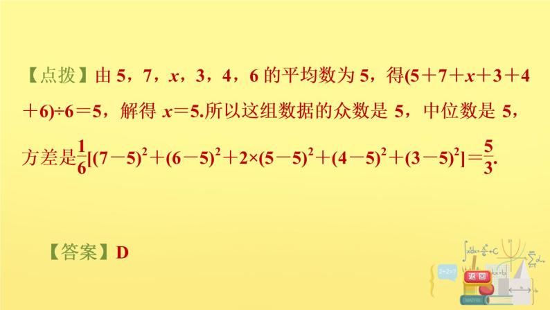 3.3. 方差和标准差 浙教版八年级数学下册习题课件07