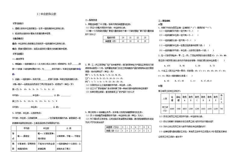 3.2 中位数和众数 浙教版八年级数学下册学案第1页