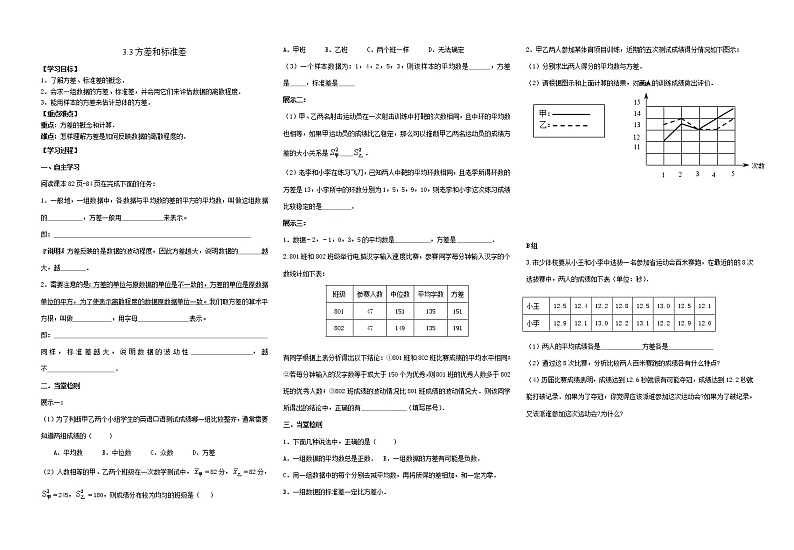 3.3 方差和标准差 浙教版八年级数学下册学案01